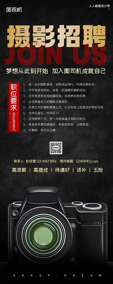 招聘诚聘摄影师黑色简约易拉宝