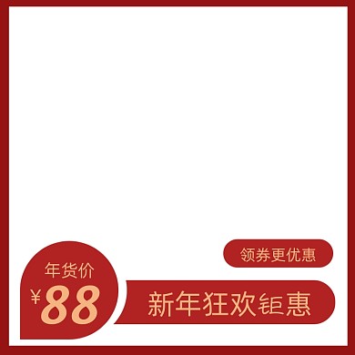 电商年货节新年狂欢促销主图图标直通车