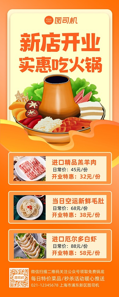 新店开业餐饮优惠促销营销长图手机海报