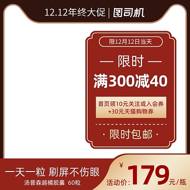 双十二年终大促营养品促销主图