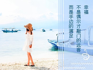 幸福海滩女孩横版配图