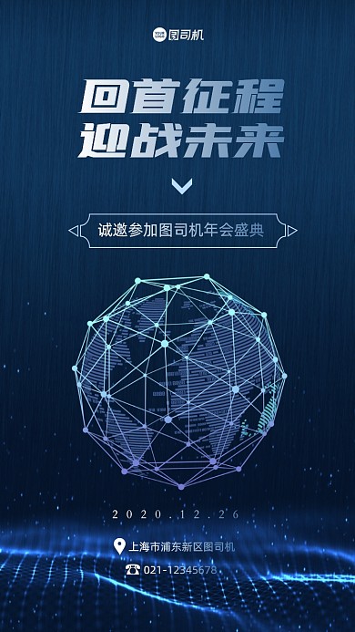 年会邀请函高端大气科技手机海报