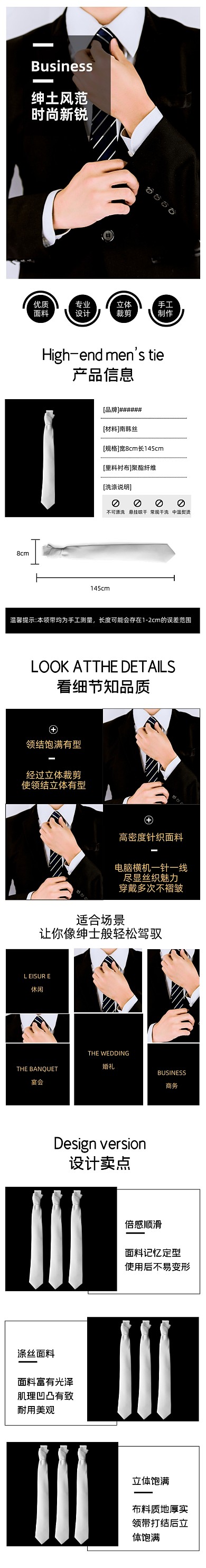 男装服饰配件领带简约大气电商详情页
