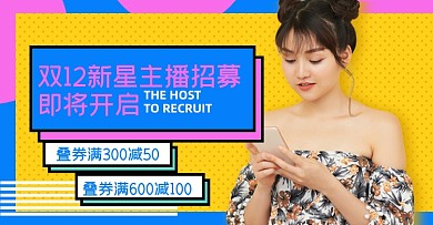 直播女吃播促销海报波谷网红手机海报