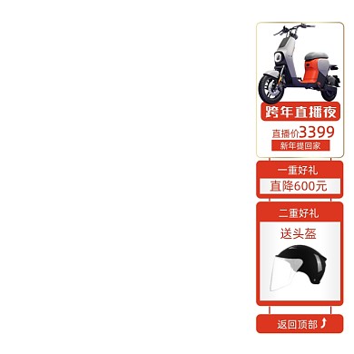 电动车跨年直播促销送头盔悬浮主图图标