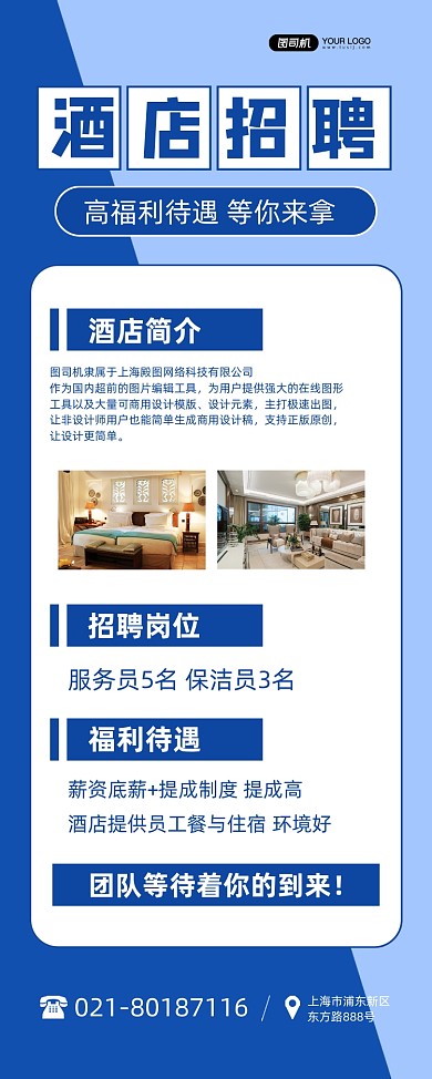 酒店招聘简约蓝色高薪诚聘易拉宝