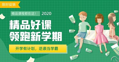 绿色简约精品好课领跑新学期