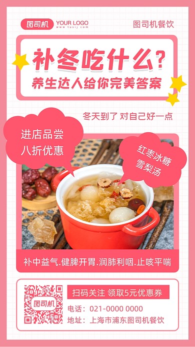冬季养生美食宣传摄影图手机海报