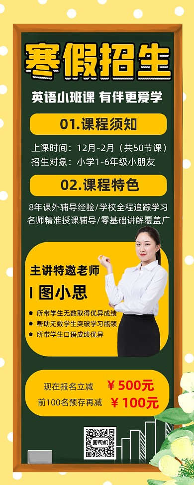 寒假招生黑板插画风营销手机海报