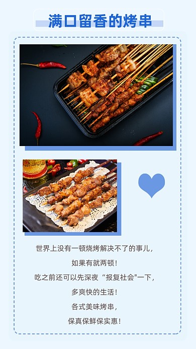 蓝色简约满口留香的烤串文章配图