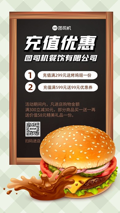 充值优惠美食促销手机海报