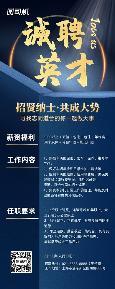 招贤纳士商务深色调高端质感招聘易拉宝
