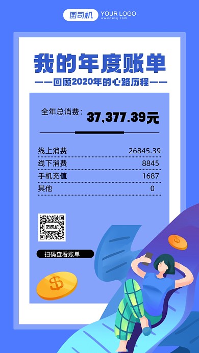2020年度账单蓝色插画手机海报