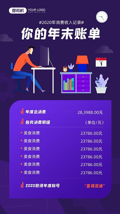 年末消费账单简约宣传手机海报