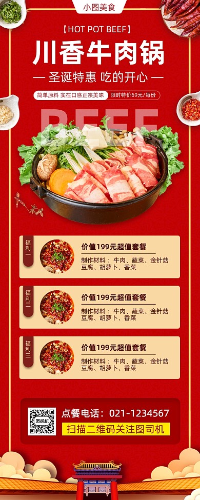 圣诞节美食推荐时尚简约手机海报