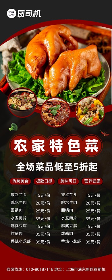 农家特色菜促销菜单宣传易拉宝