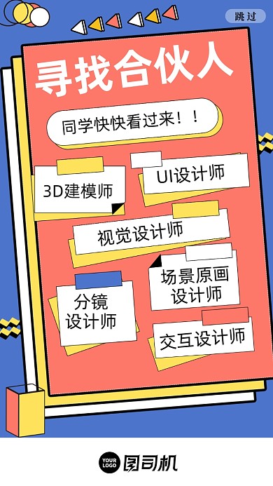 校园招聘红蓝孟菲斯波谱h5启动页