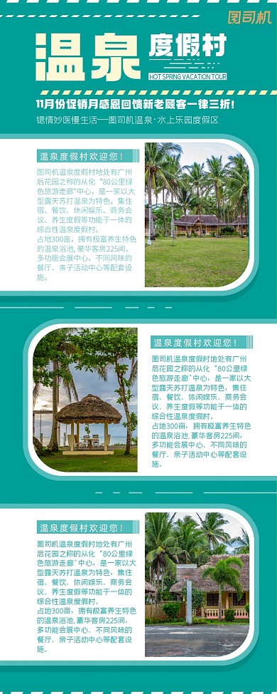 感恩促销温泉度假一律三折易拉宝