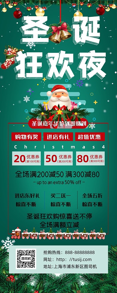创意简约圣诞节促销手机海报