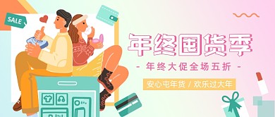 年终囤货季绿色简约公众号首图