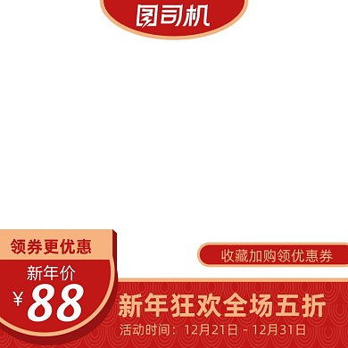 电商年货节新年狂欢促销主图图标直通车