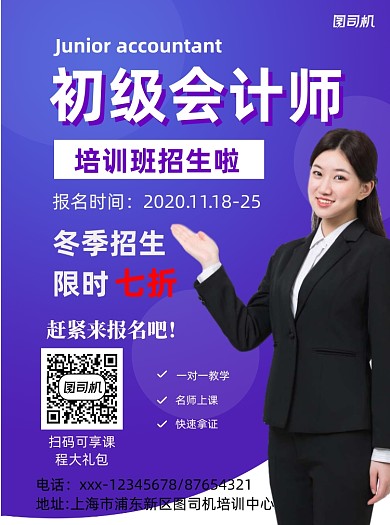 初级会计师简约紫色宣传单