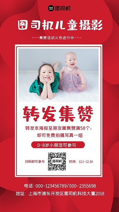 儿童摄影转发集赞活动简约宣传手机海报
