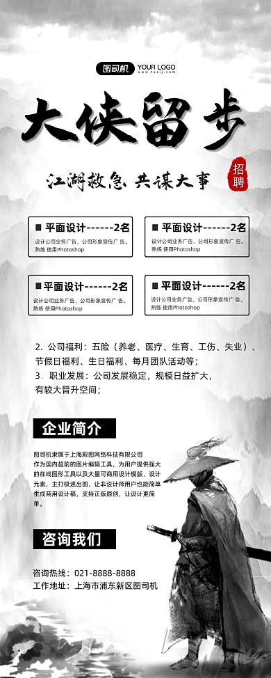 高薪招聘水墨风企业诚聘易拉宝