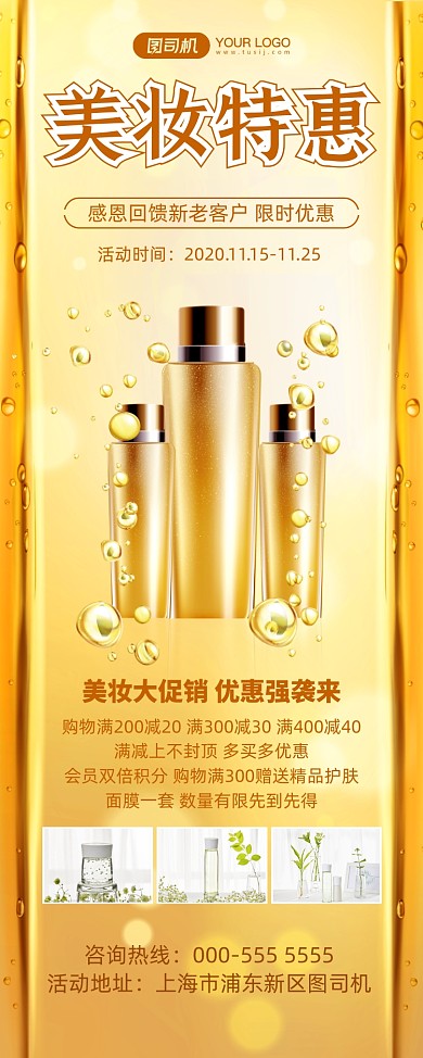 美妆渐变写实优惠促销活动易拉宝