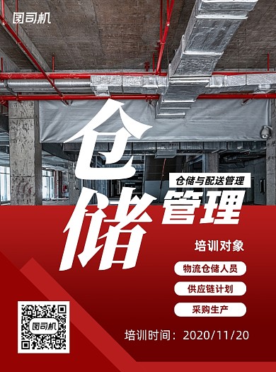 仓储管理红色创意宣传单