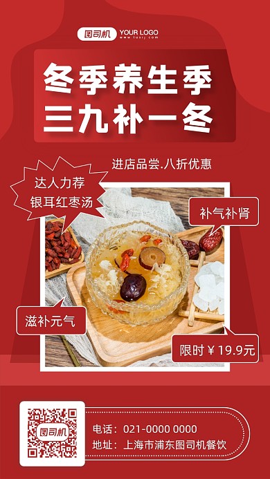 冬季养生美食宣传摄影图手机海报