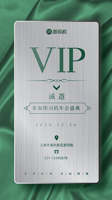 年会邀请函高端质感手机海报