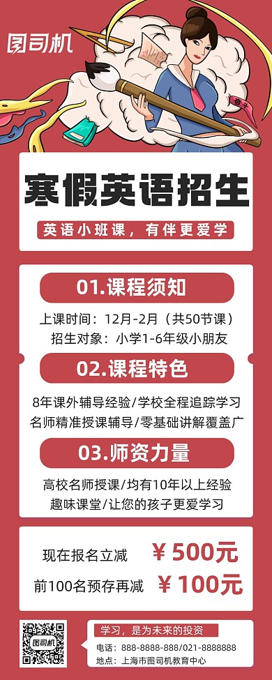 寒假招生英语插画风简约宣传手机海报