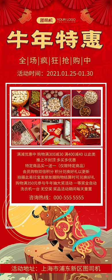 牛年中国风插画优惠促销活动易拉宝