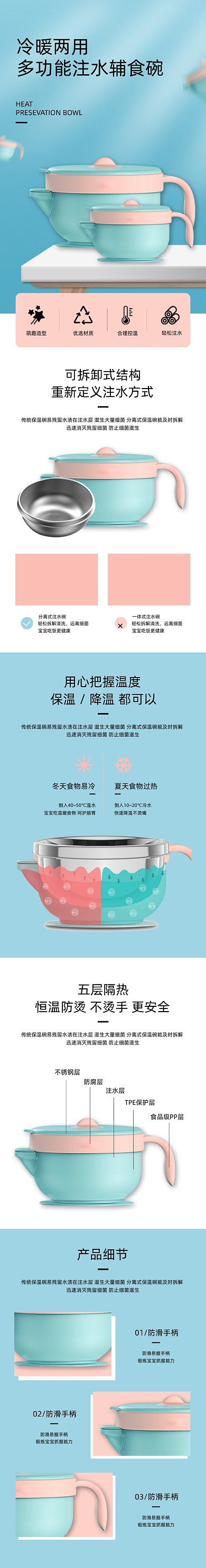 宝宝辅食碗双层保温碗母婴亲子详情页