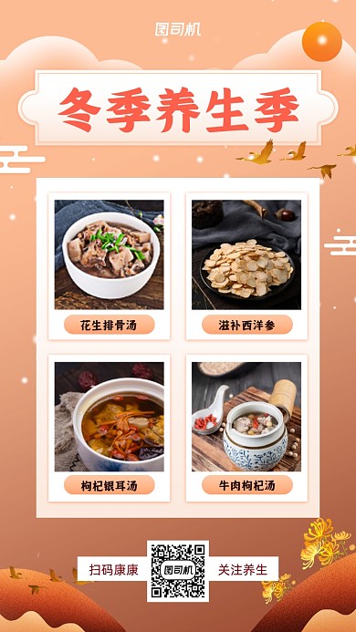 冬季养生小清新手机海报