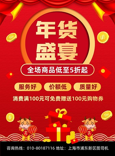 年货盛宴商场促销活动宣传印刷海报