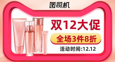 双12年终盛典简约风粉色电商