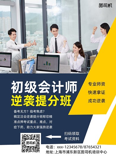 会计师培训班招生简约蓝黑宣传单