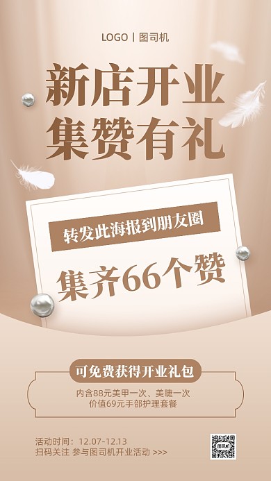 美甲店开业活动时尚手机海报
