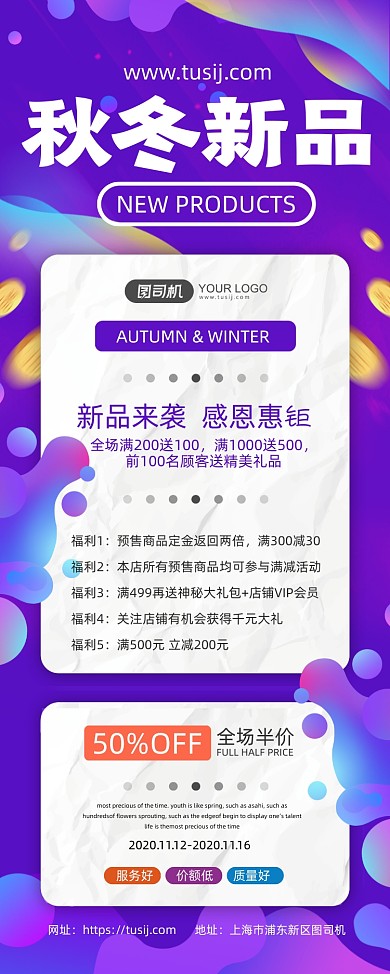 秋季新品促销炫彩渐变风格易拉宝