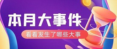 渐变月末盘点公众号首图
