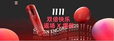 双十一红色酷炫流体返场狂欢爆款补货