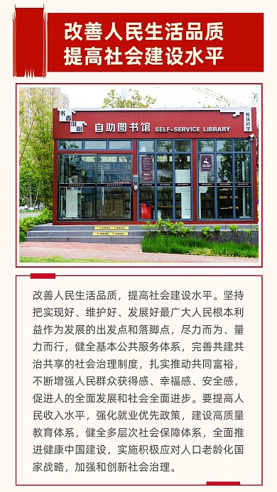 红色简约十四五规划文章配图