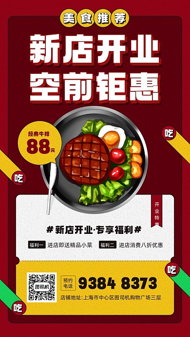 新店开业活动钜惠宣传简约手机海报