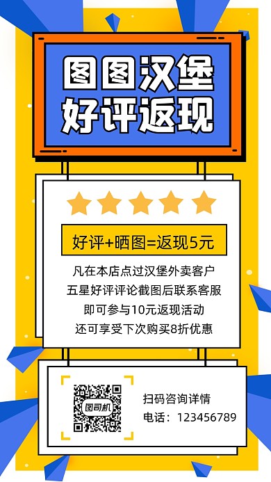 汉堡店好评返现宣传手机海报