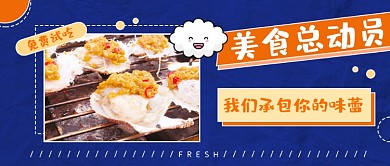 蓝色简约美味海鲜公众号首图