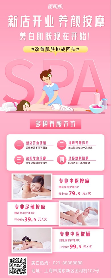 新店开业美妆按摩小清新手机海报