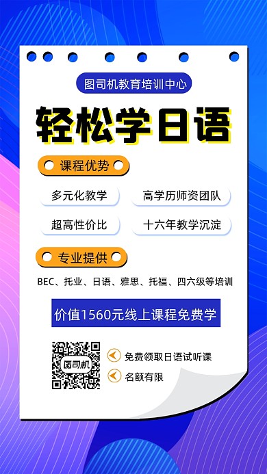 日语培训宣传手机海报