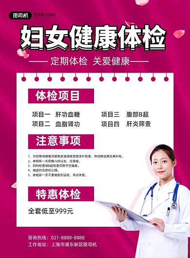 健康体检红色简约关爱女性健康印刷海报